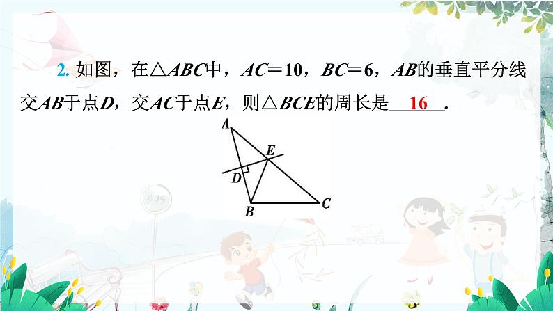 八数 沪科 上册 15.2 线段的垂直平分线 PPT课件08