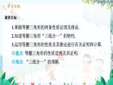 八数 沪科 上册 15.3 等腰三角形 第1课时 PPT课件