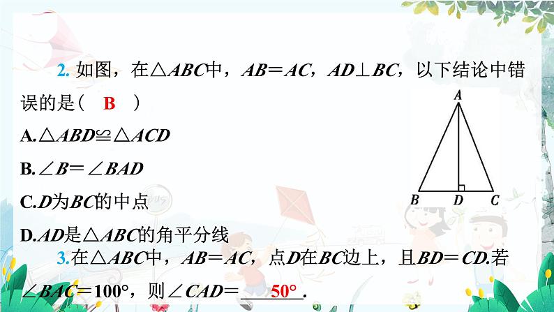 八数 沪科 上册 15.3 等腰三角形 第1课时 PPT课件06