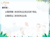 八数 沪科 上册 15.3 等腰三角形 第3课时 PPT课件