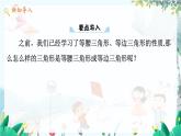 八数 沪科 上册 15.3 等腰三角形 第3课时 PPT课件