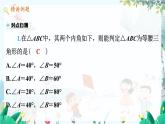 八数 沪科 上册 15.3 等腰三角形 第3课时 PPT课件