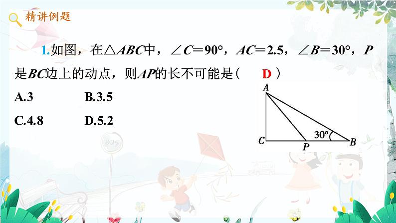 八数 沪科 上册 15.3 等腰三角形 第4课时 PPT课件05