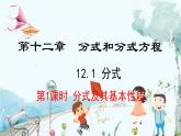 數(shù)學(xué) 冀教版 八年級(jí)上冊 12.1.1 分式及其基本性質(zhì) PPT課件