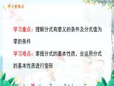 數(shù)學(xué) 冀教版 八年級(jí)上冊 12.1.1 分式及其基本性質(zhì) PPT課件