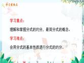 數(shù)學(xué) 冀教版 八年級(jí)上冊 12.1.2 分式的約分 PPT課件