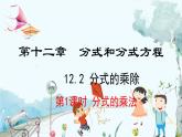 數(shù)學(xué) 冀教版 八年級(jí)上冊 12.2.1 分式的乘法 PPT課件