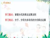 數(shù)學(xué) 冀教版 八年級(jí)上冊 12.2.1 分式的乘法 PPT課件