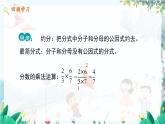 數(shù)學(xué) 冀教版 八年級(jí)上冊 12.2.1 分式的乘法 PPT課件