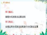 數(shù)學(xué) 冀教版 八年級(jí)上冊 12.2.2 分式的除法 PPT課件
