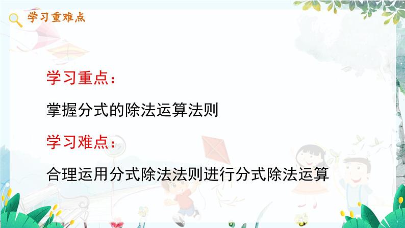 数学 冀教版 八年级上册 12.2.2 分式的除法 PPT课件第3页