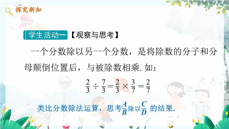 数学 冀教版 八年级上册 12.2.2 分式的除法 PPT课件第4页