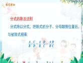 數(shù)學(xué) 冀教版 八年級(jí)上冊 12.2.2 分式的除法 PPT課件