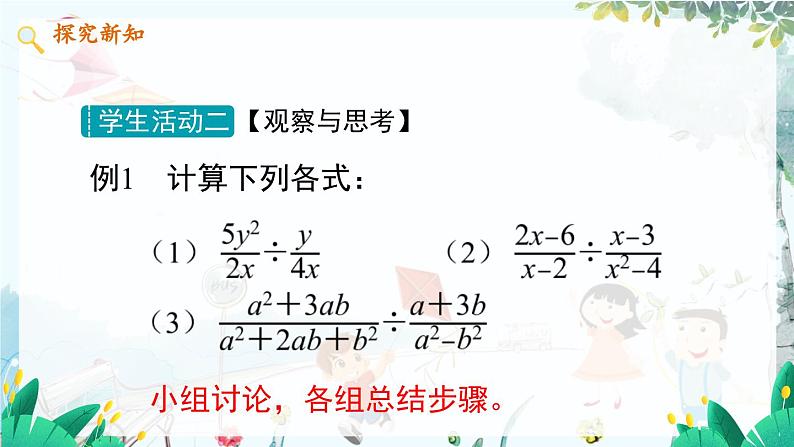 数学 冀教版 八年级上册 12.2.2 分式的除法 PPT课件第6页