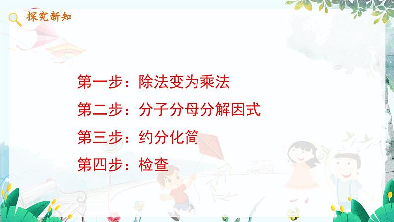 数学 冀教版 八年级上册 12.2.2 分式的除法 PPT课件第7页