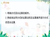 數(shù)學(xué) 冀教版 八年級(jí)上冊 12.3.2 分式的混合運(yùn)算 PPT課件