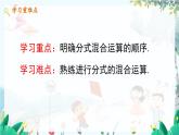 數(shù)學(xué) 冀教版 八年級(jí)上冊 12.3.2 分式的混合運(yùn)算 PPT課件