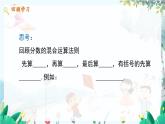數(shù)學(xué) 冀教版 八年級(jí)上冊 12.3.2 分式的混合運(yùn)算 PPT課件