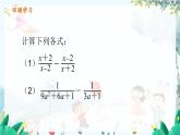 數(shù)學(xué) 冀教版 八年級(jí)上冊 12.3.2 分式的混合運(yùn)算 PPT課件
