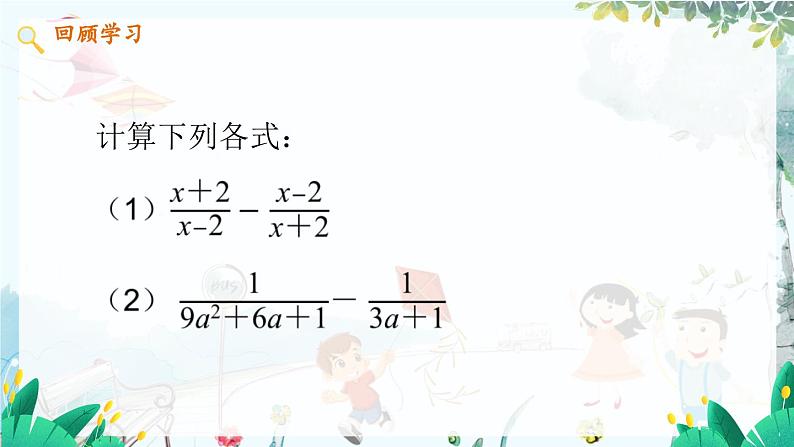 数学 冀教版 八年级上册 12.3.2 分式的混合运算 PPT课件05