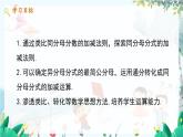 數(shù)學(xué) 冀教版 八年級(jí)上冊 12.3.1 分式的加減  PPT課件