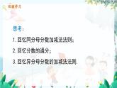數(shù)學(xué) 冀教版 八年級(jí)上冊 12.3.1 分式的加減  PPT課件