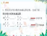 數(shù)學(xué) 冀教版 八年級(jí)上冊 12.3.1 分式的加減  PPT課件