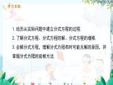 数学 冀教版 八年级上册 12.4 分式方程 PPT课件