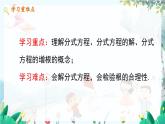 数学 冀教版 八年级上册 12.4 分式方程 PPT课件