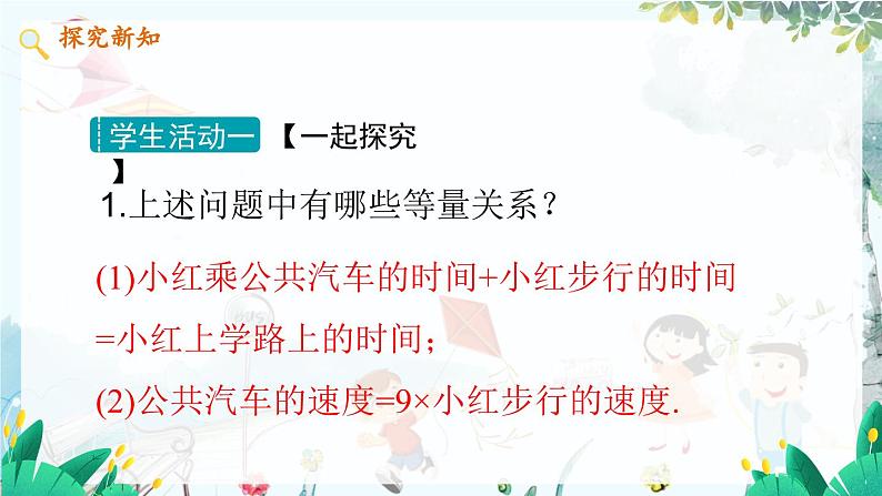 数学 冀教版 八年级上册 12.4 分式方程 PPT课件05