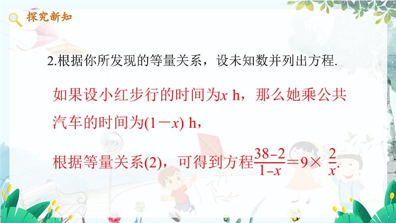 数学 冀教版 八年级上册 12.4 分式方程 PPT课件07