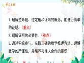 數(shù)學(xué) 冀教版 八年級(jí)上冊(cè) 13.1 命題與證明 PPT課件