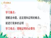 數(shù)學(xué) 冀教版 八年級(jí)上冊(cè) 13.1 命題與證明 PPT課件