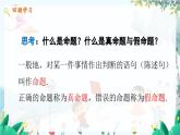 數(shù)學(xué) 冀教版 八年級(jí)上冊(cè) 13.1 命題與證明 PPT課件