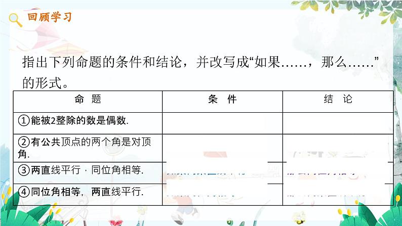 数学 冀教版 八年级上册 13.1 命题与证明 PPT课件第6页