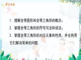 數(shù)學(xué) 冀教版 八年級上冊 13.2 全等圖形 PPT課件