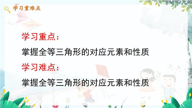 数学 冀教版 八年级上册 13.2 全等图形 PPT课件03