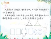 數(shù)學(xué) 冀教版 八年級上冊 13.2 全等圖形 PPT課件