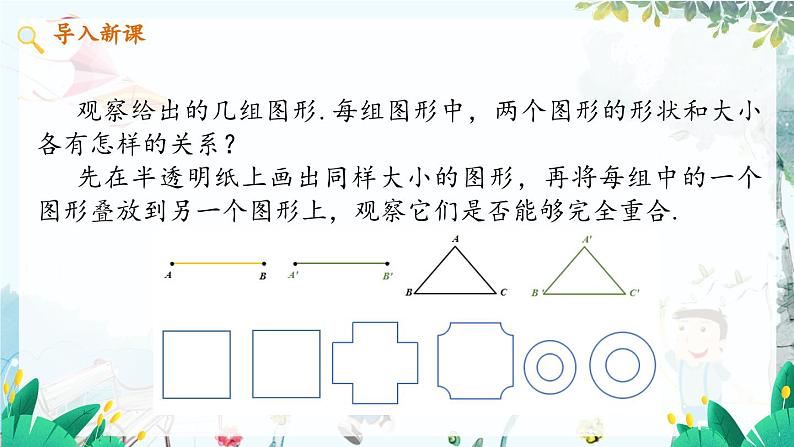 数学 冀教版 八年级上册 13.2 全等图形 PPT课件04