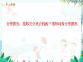 數(shù)學(xué) 冀教版 八年級上冊 13.2 全等圖形 PPT課件