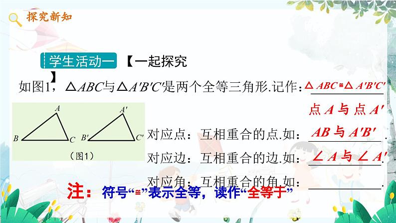 数学 冀教版 八年级上册 13.2 全等图形 PPT课件06