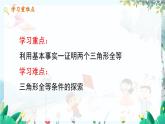 數(shù)學(xué) 冀教版 八年級上冊 13.3.1 全等三角形的判定1（SSS) PPT課件