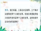 數(shù)學(xué) 冀教版 八年級上冊 13.3.1 全等三角形的判定1（SSS) PPT課件