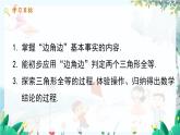 數(shù)學(xué) 冀教版 八年級上冊 13.3.2 全等三角形的判定2（SAS) PPT課件