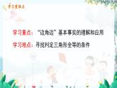 數(shù)學(xué) 冀教版 八年級上冊 13.3.2 全等三角形的判定2（SAS) PPT課件