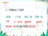數(shù)學(xué) 冀教版 八年級上冊 13.3.2 全等三角形的判定2（SAS) PPT課件