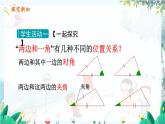 數(shù)學(xué) 冀教版 八年級上冊 13.3.2 全等三角形的判定2（SAS) PPT課件
