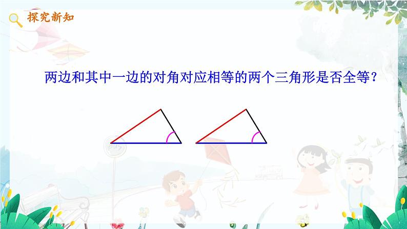 数学 冀教版 八年级上册 13.3.2 全等三角形的判定2（SAS) PPT课件06