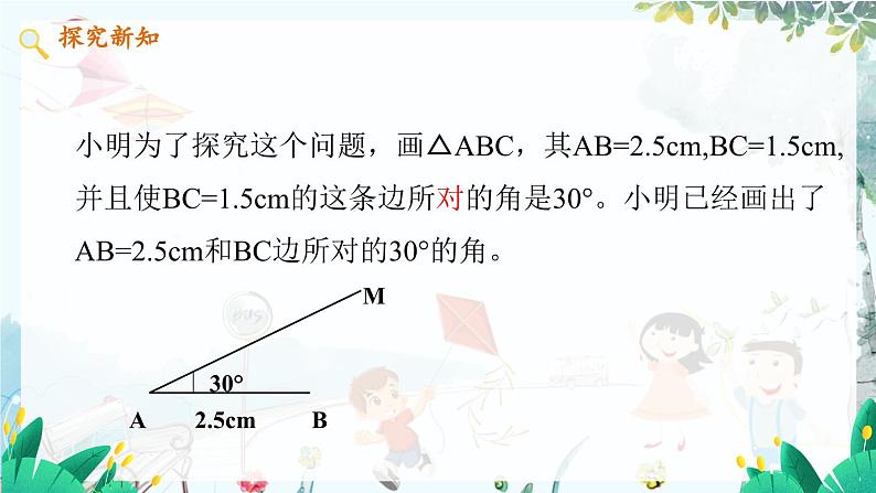 数学 冀教版 八年级上册 13.3.2 全等三角形的判定2（SAS) PPT课件07