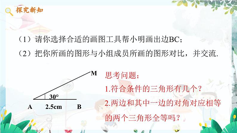 数学 冀教版 八年级上册 13.3.2 全等三角形的判定2（SAS) PPT课件08